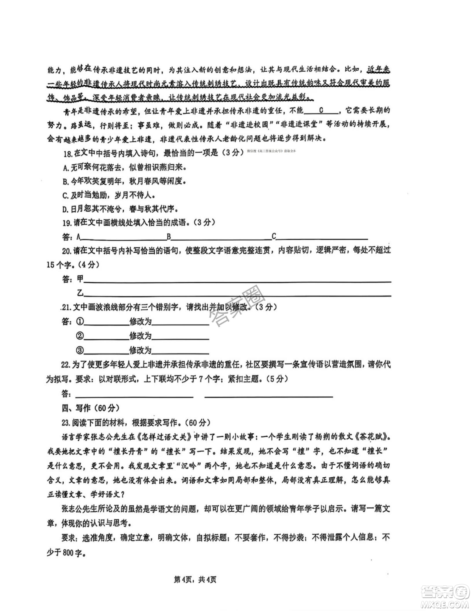 2025年4月上饒高三二模語文試卷答案