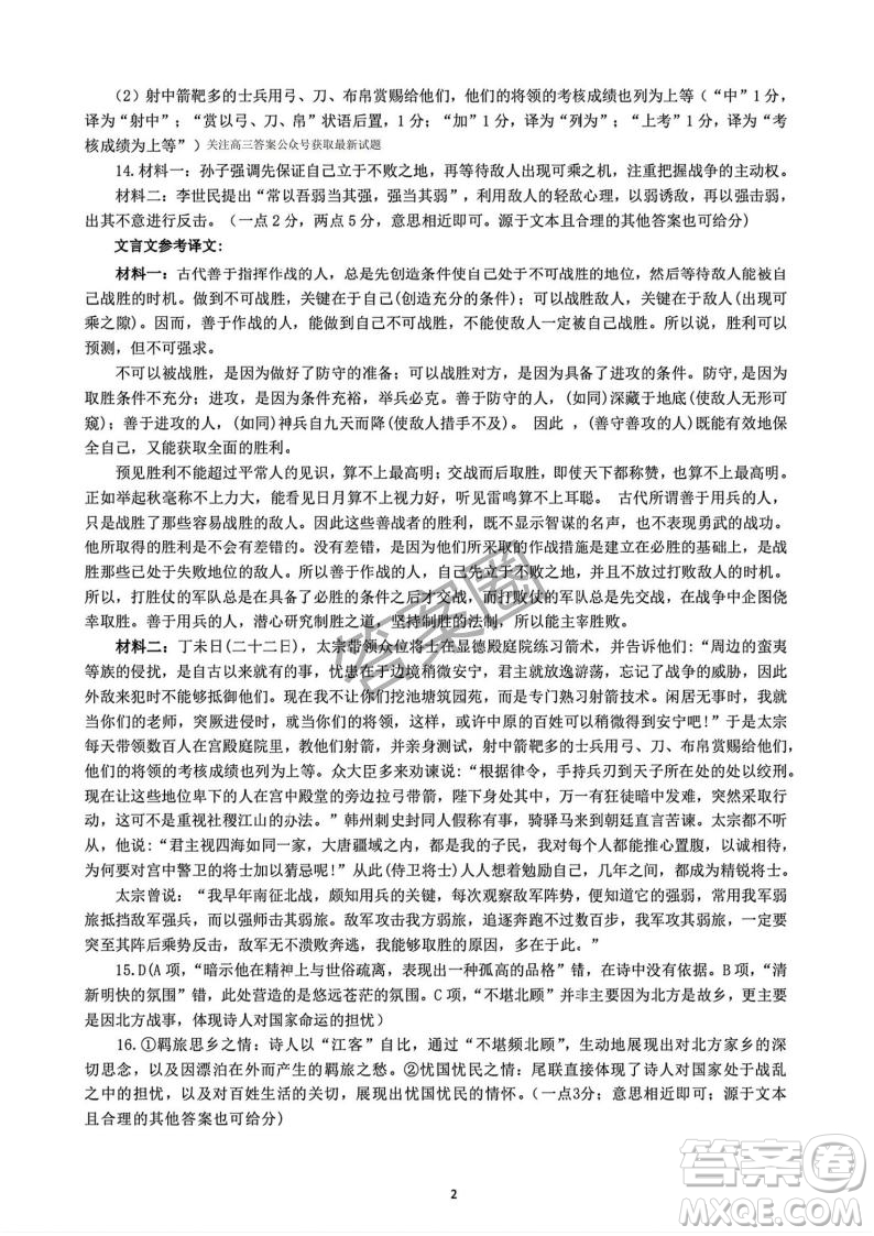 2025年4月上饒高三二模語文試卷答案