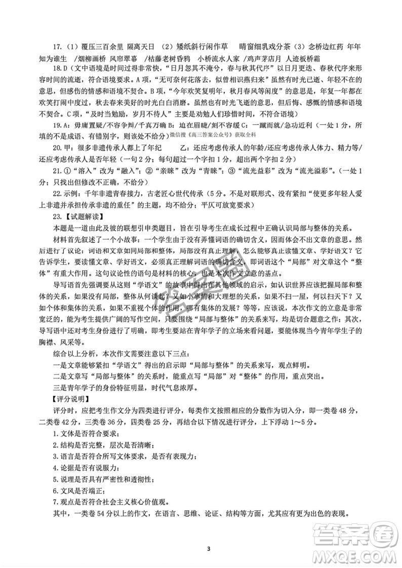 2025年4月上饒高三二模語文試卷答案
