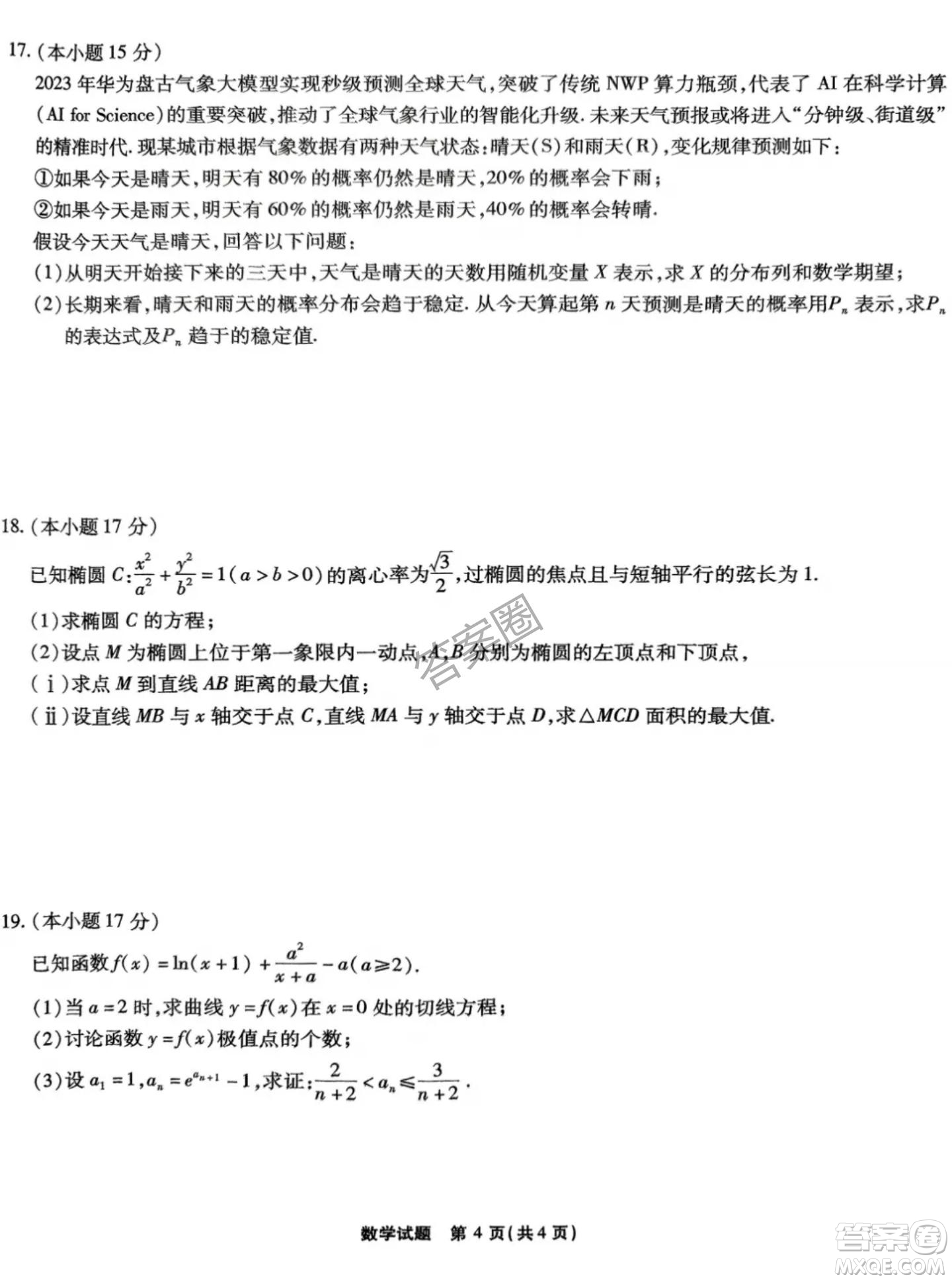 江淮十校2025屆高三第三次聯(lián)考數(shù)學(xué)試卷答案