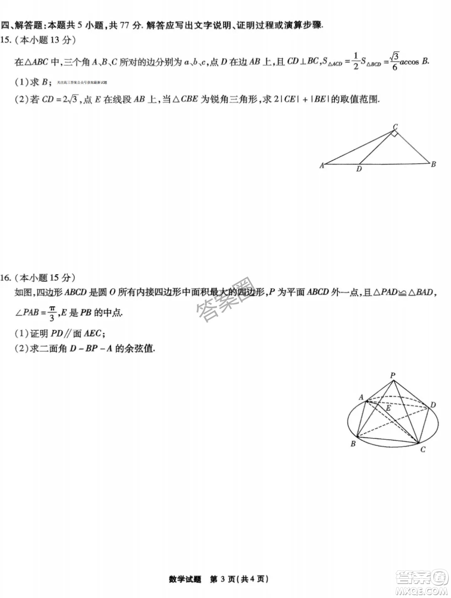 江淮十校2025屆高三第三次聯(lián)考數(shù)學(xué)試卷答案