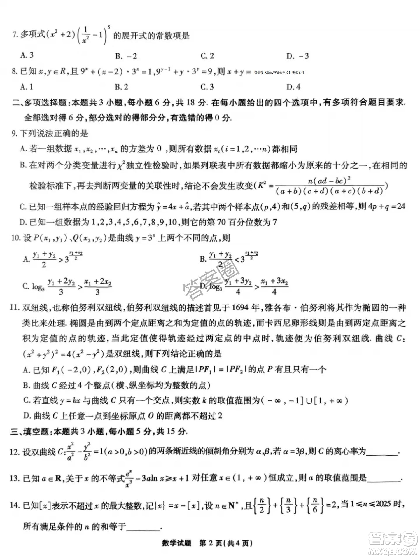 江淮十校2025屆高三第三次聯(lián)考數(shù)學(xué)試卷答案