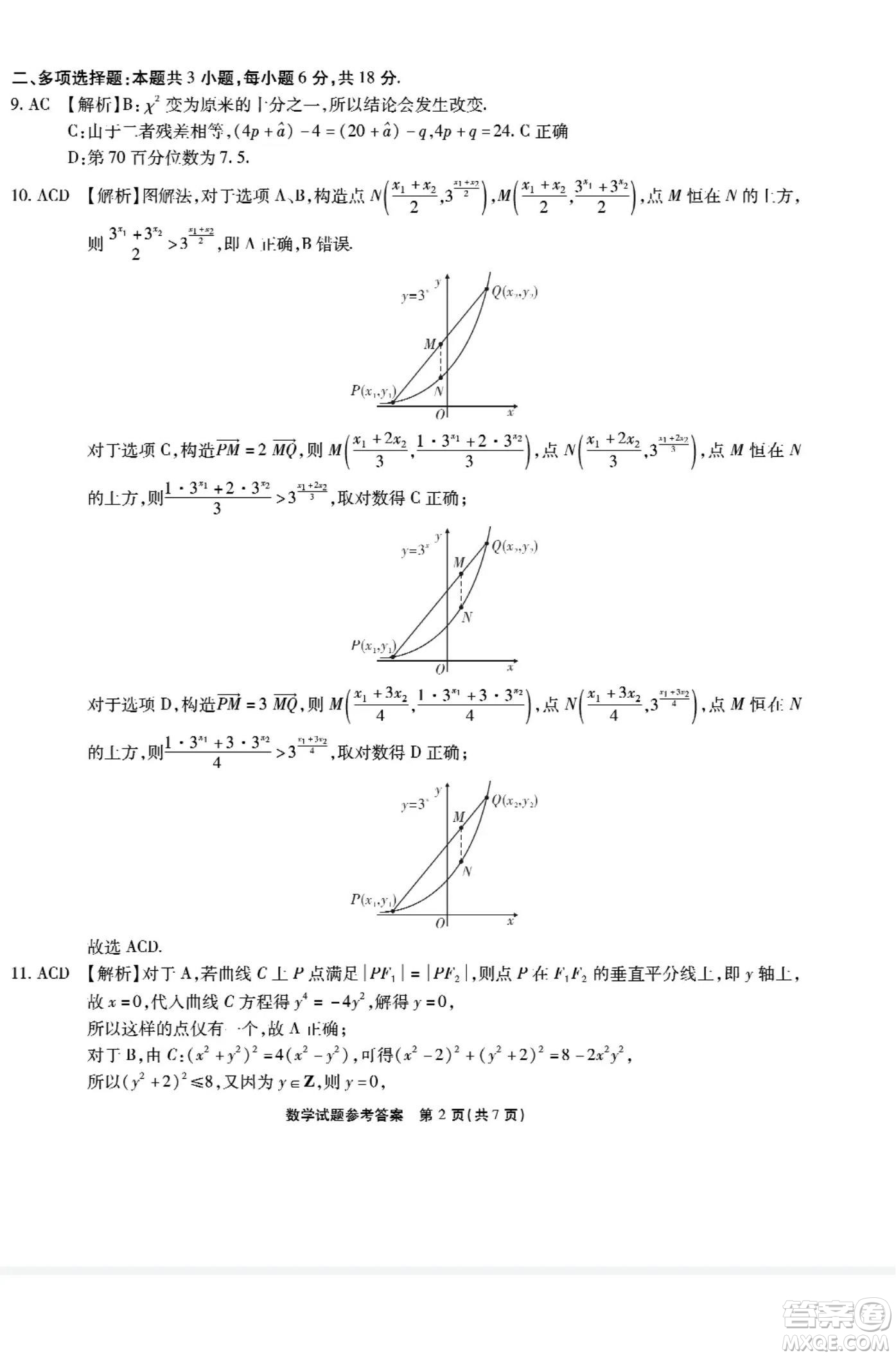 江淮十校2025屆高三第三次聯(lián)考數(shù)學(xué)試卷答案