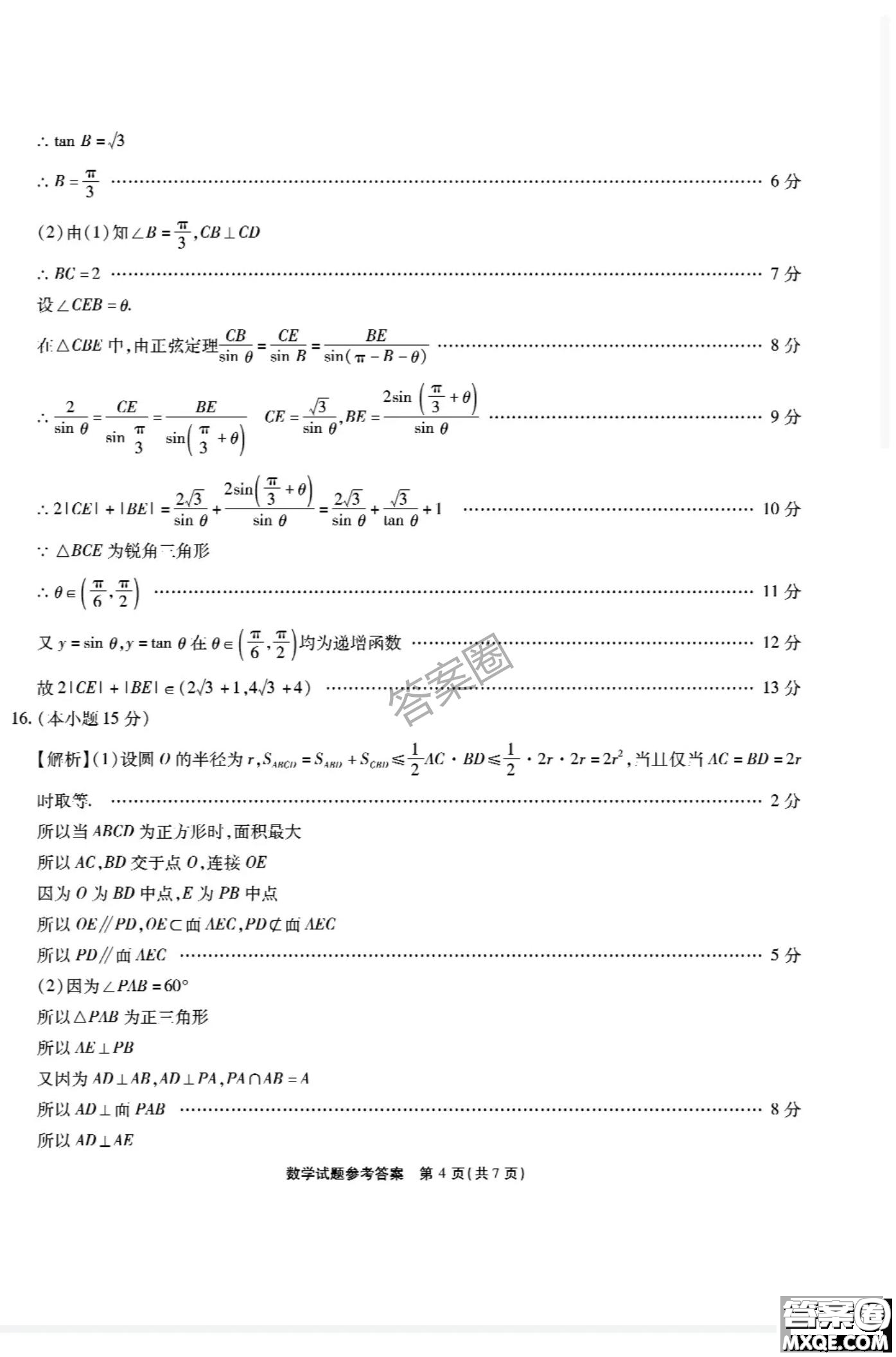 江淮十校2025屆高三第三次聯(lián)考數(shù)學(xué)試卷答案