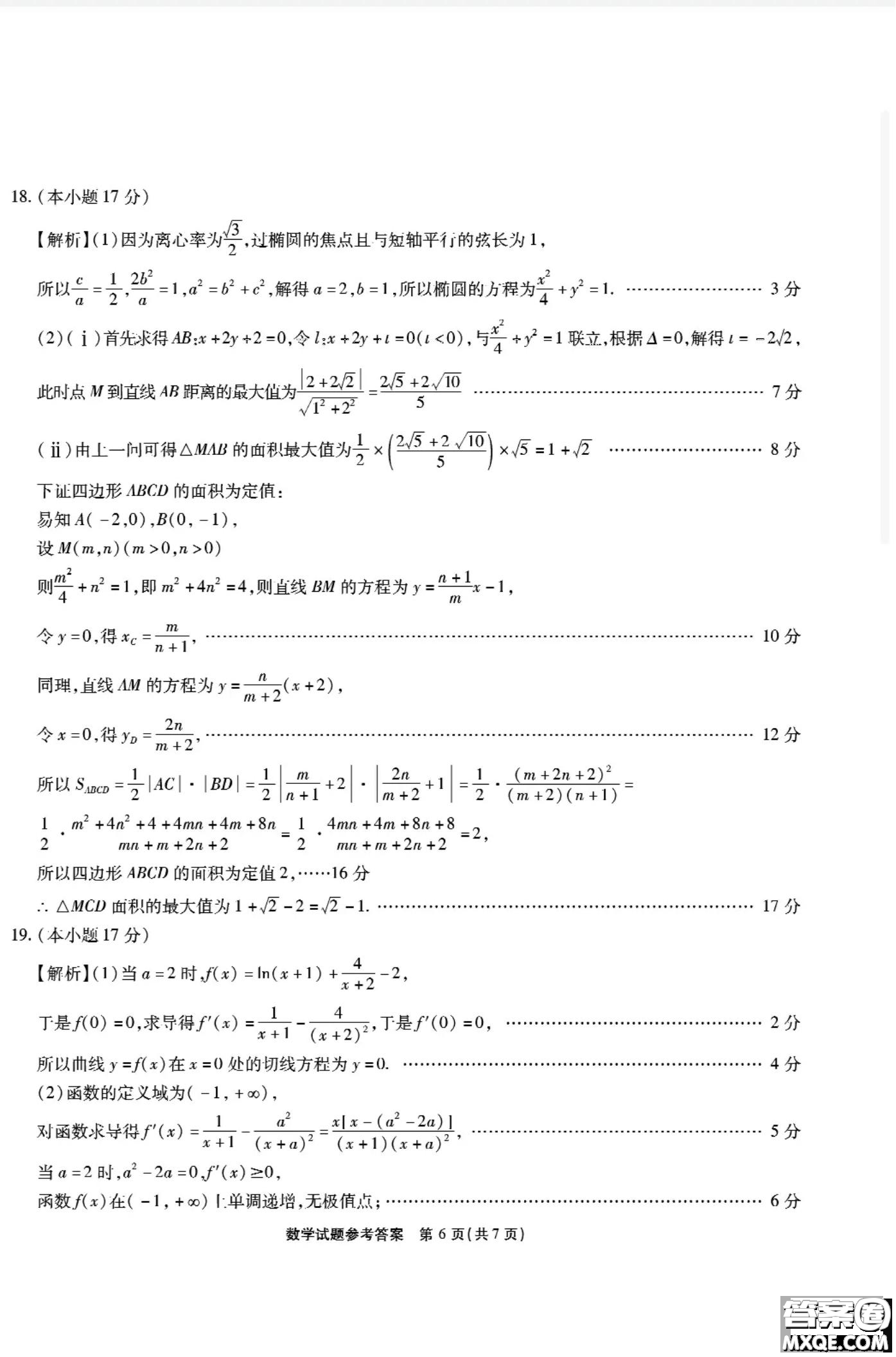江淮十校2025屆高三第三次聯(lián)考數(shù)學(xué)試卷答案