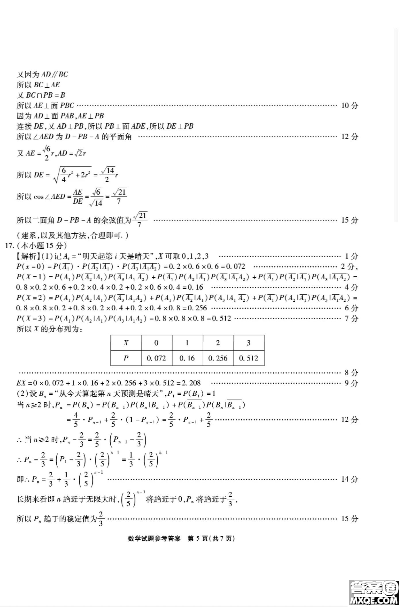 江淮十校2025屆高三第三次聯(lián)考數(shù)學(xué)試卷答案
