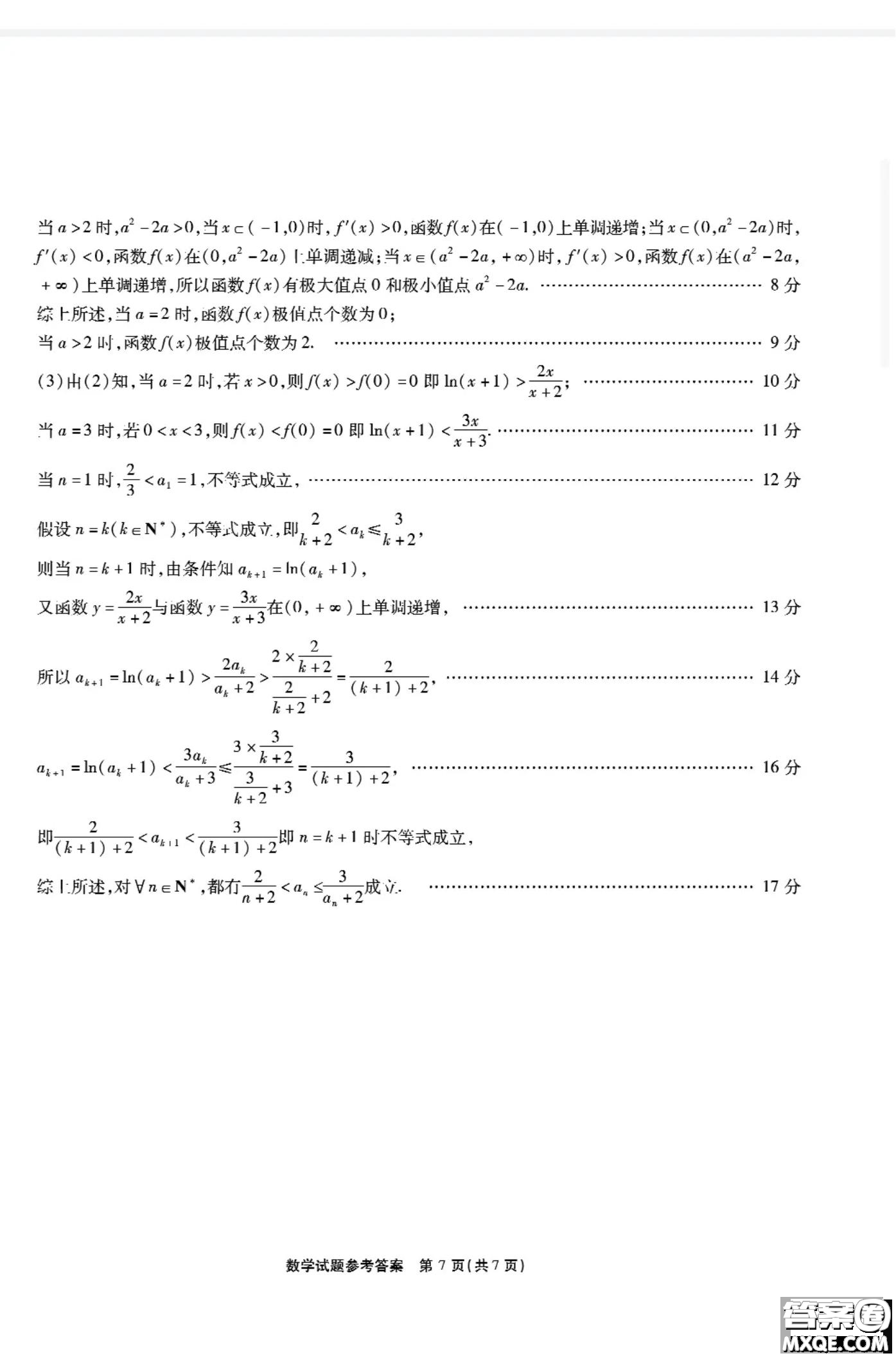 江淮十校2025屆高三第三次聯(lián)考數(shù)學(xué)試卷答案