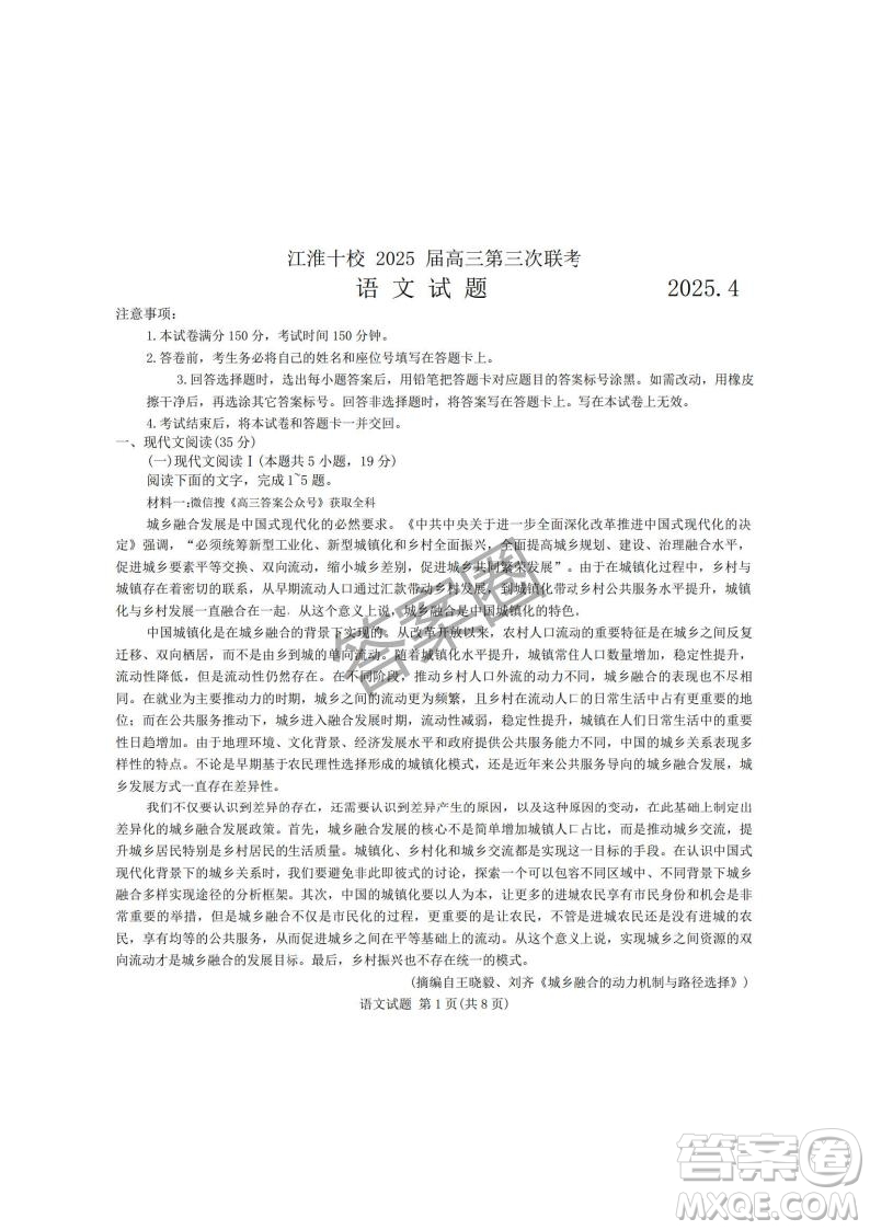 江淮十校2025屆高三第三次聯(lián)考語(yǔ)文試卷答案