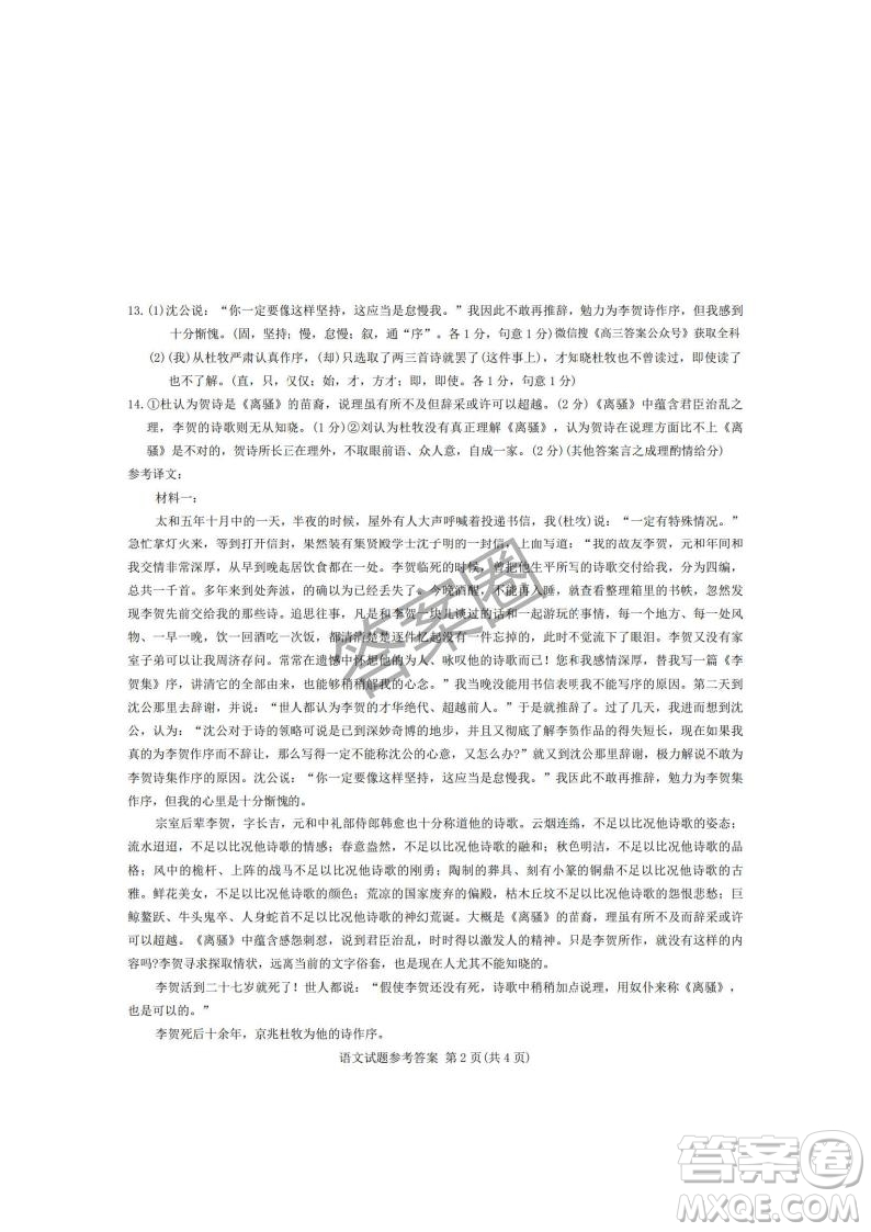 江淮十校2025屆高三第三次聯(lián)考語(yǔ)文試卷答案