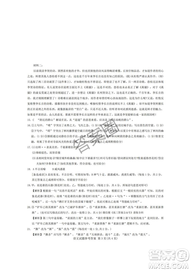 江淮十校2025屆高三第三次聯(lián)考語(yǔ)文試卷答案