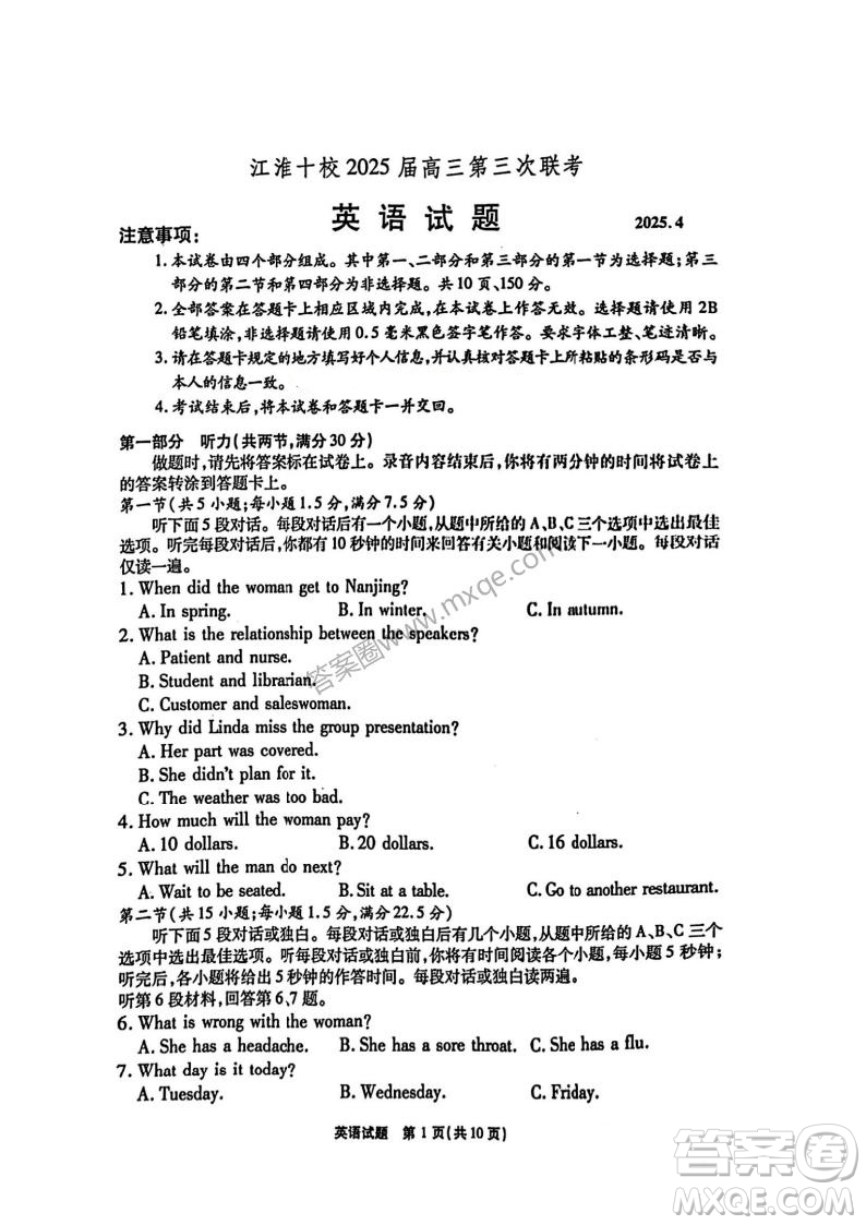 江淮十校2025屆高三第三次聯(lián)考英語試卷答案