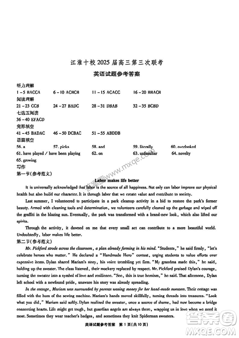 江淮十校2025屆高三第三次聯(lián)考英語試卷答案