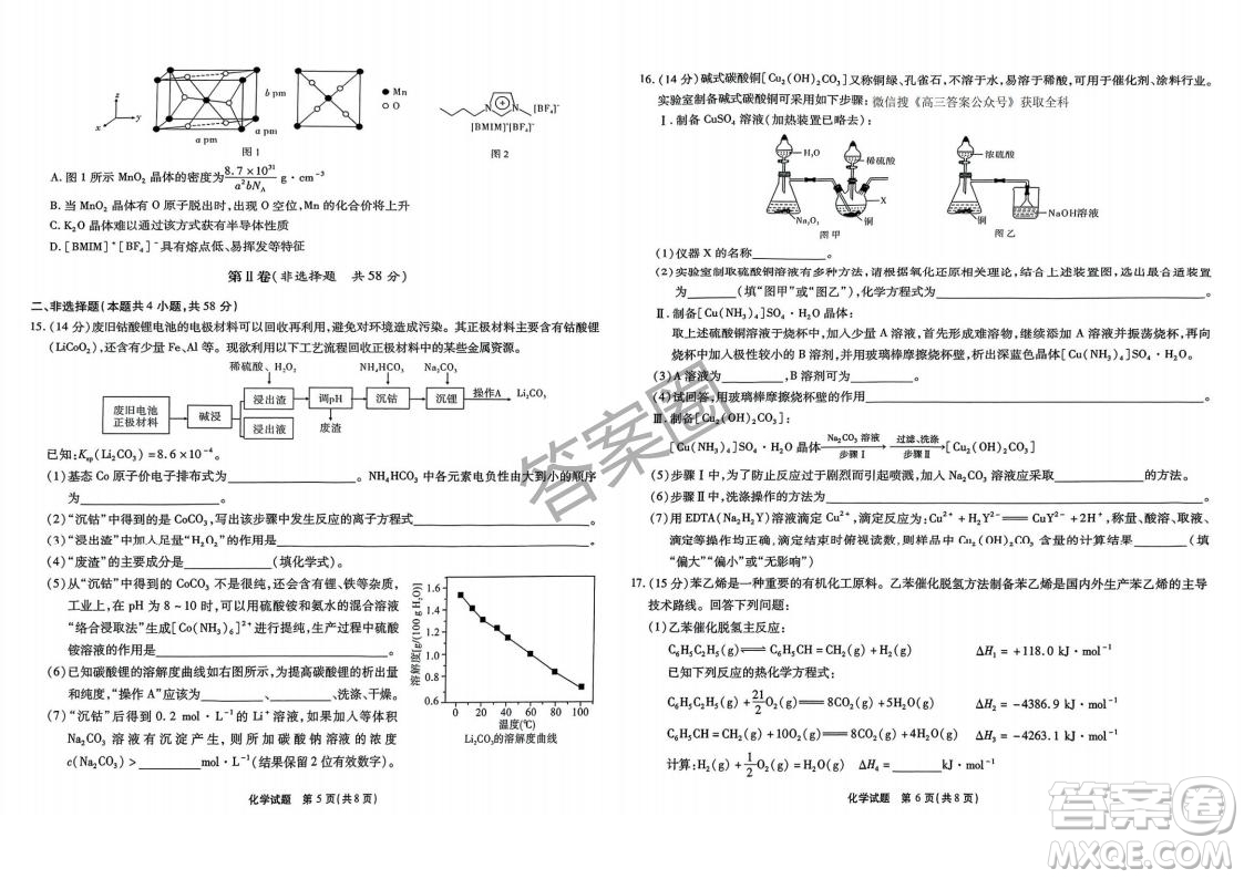 江淮十校2025屆高三第三次聯(lián)考化學(xué)試卷答案