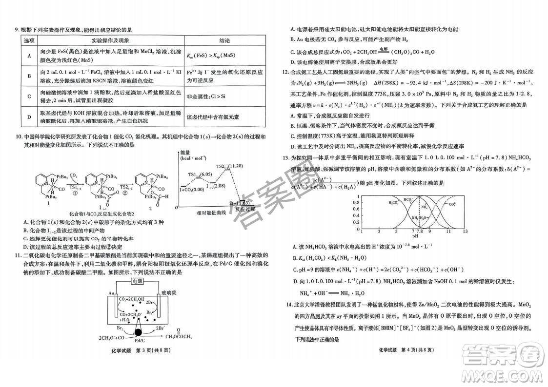江淮十校2025屆高三第三次聯(lián)考化學(xué)試卷答案