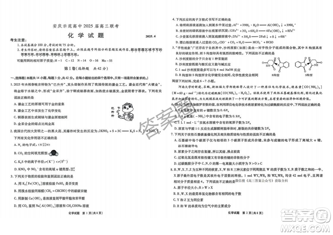 江淮十校2025屆高三第三次聯(lián)考化學(xué)試卷答案