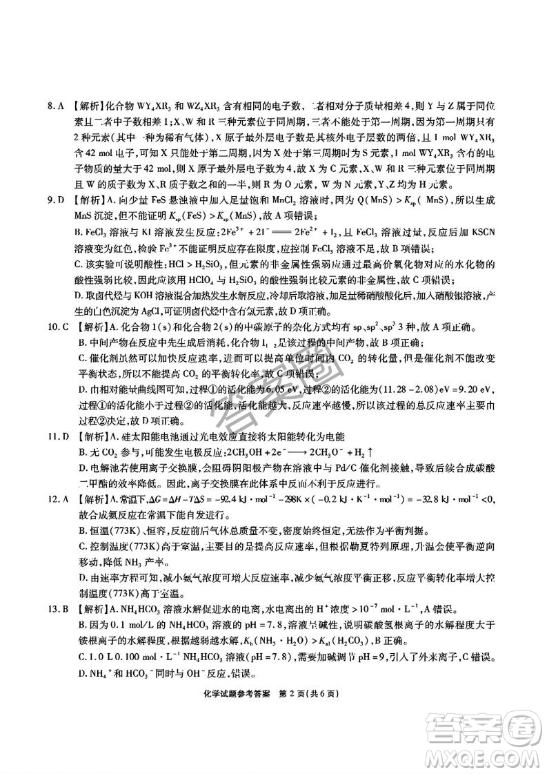江淮十校2025屆高三第三次聯(lián)考化學(xué)試卷答案