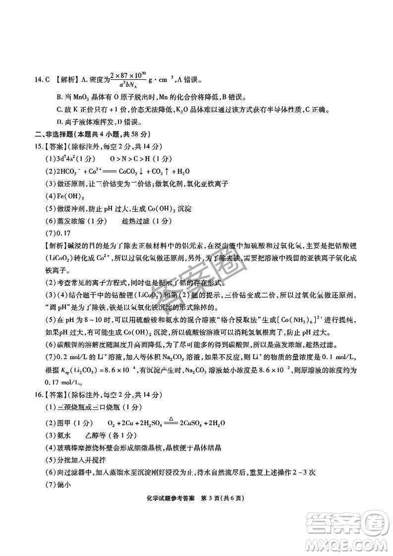 江淮十校2025屆高三第三次聯(lián)考化學(xué)試卷答案