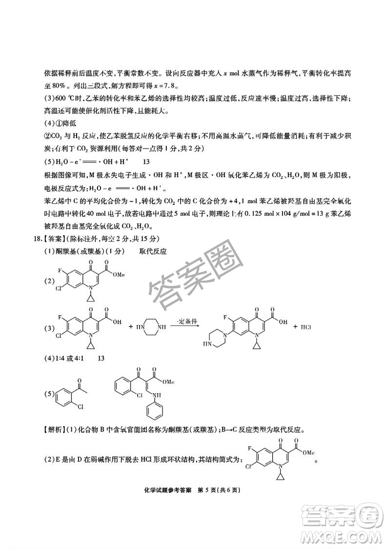 江淮十校2025屆高三第三次聯(lián)考化學(xué)試卷答案