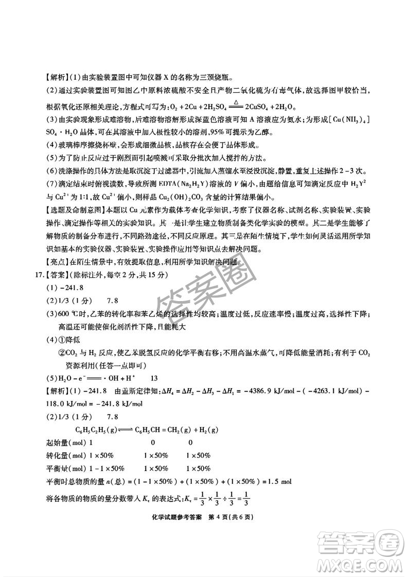 江淮十校2025屆高三第三次聯(lián)考化學(xué)試卷答案