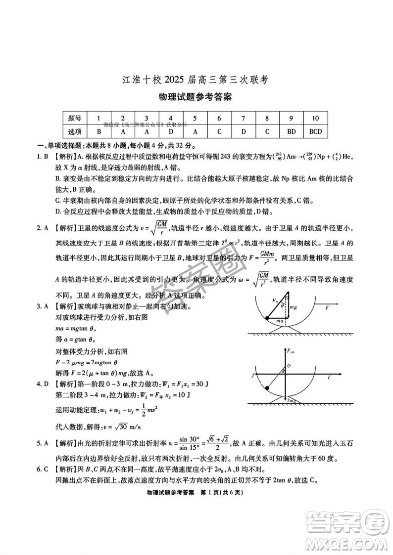 江淮十校2025屆高三第三次聯(lián)考物理試卷答案