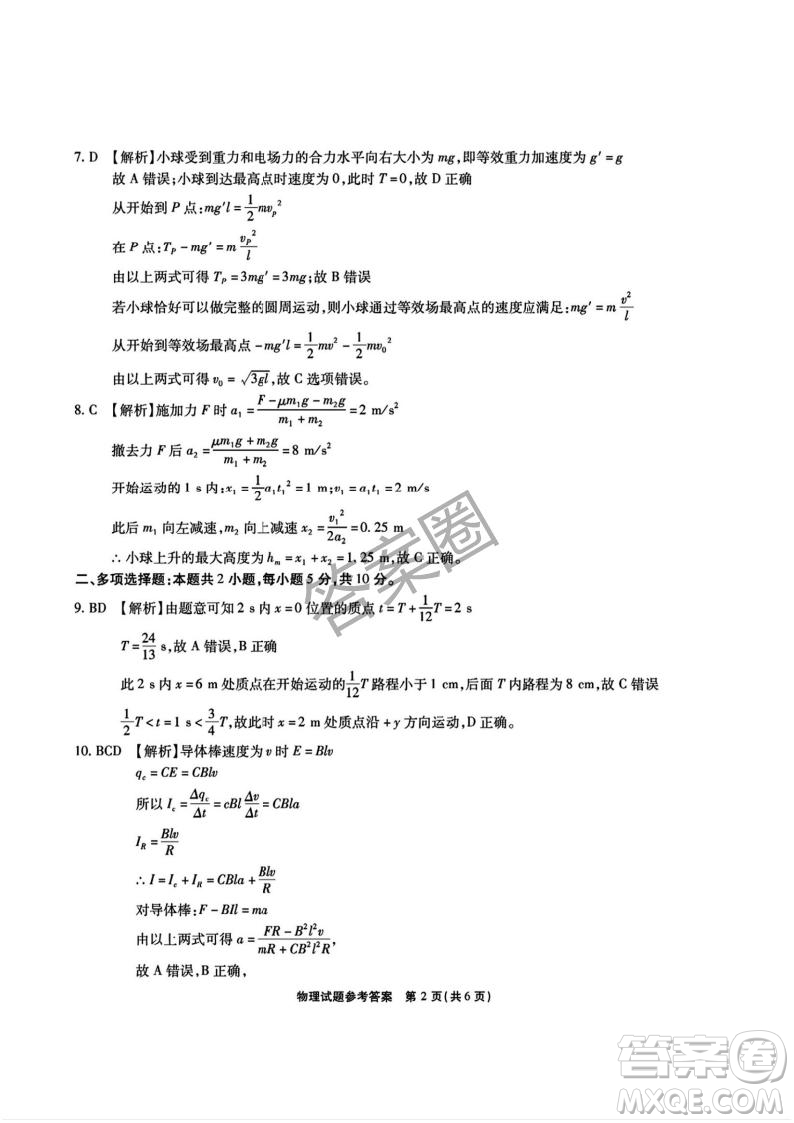 江淮十校2025屆高三第三次聯(lián)考物理試卷答案