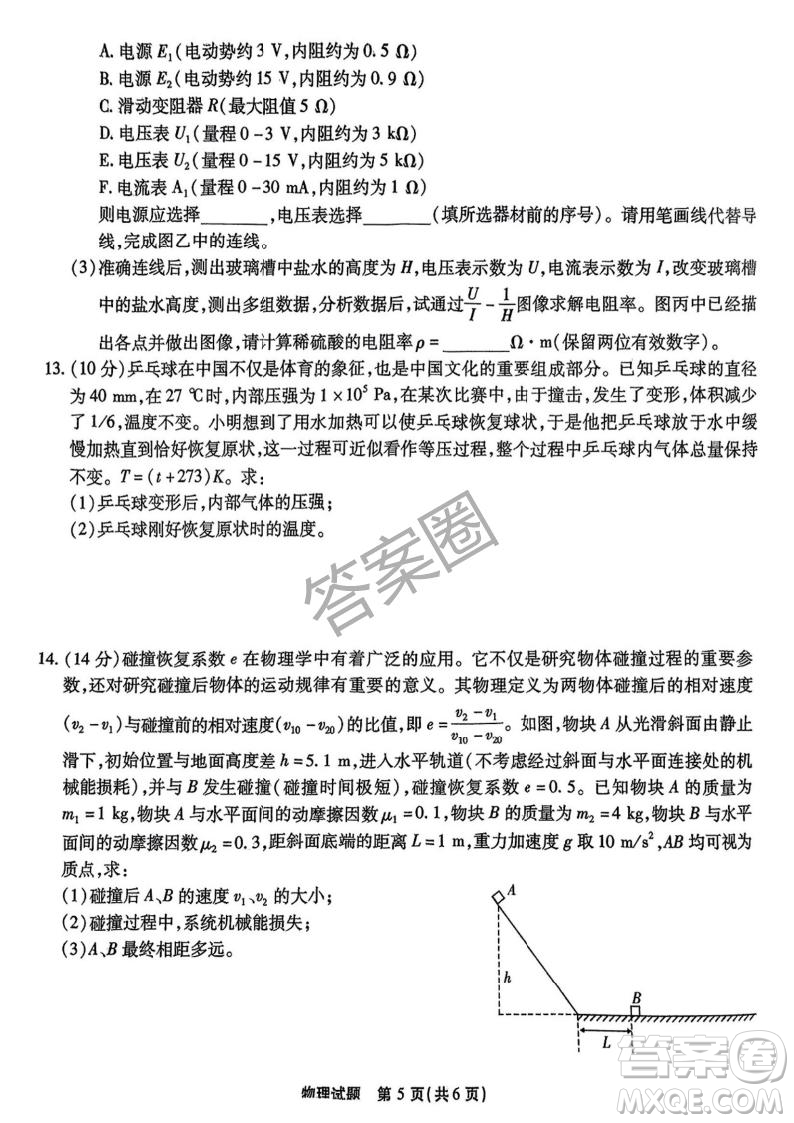 江淮十校2025屆高三第三次聯(lián)考物理試卷答案