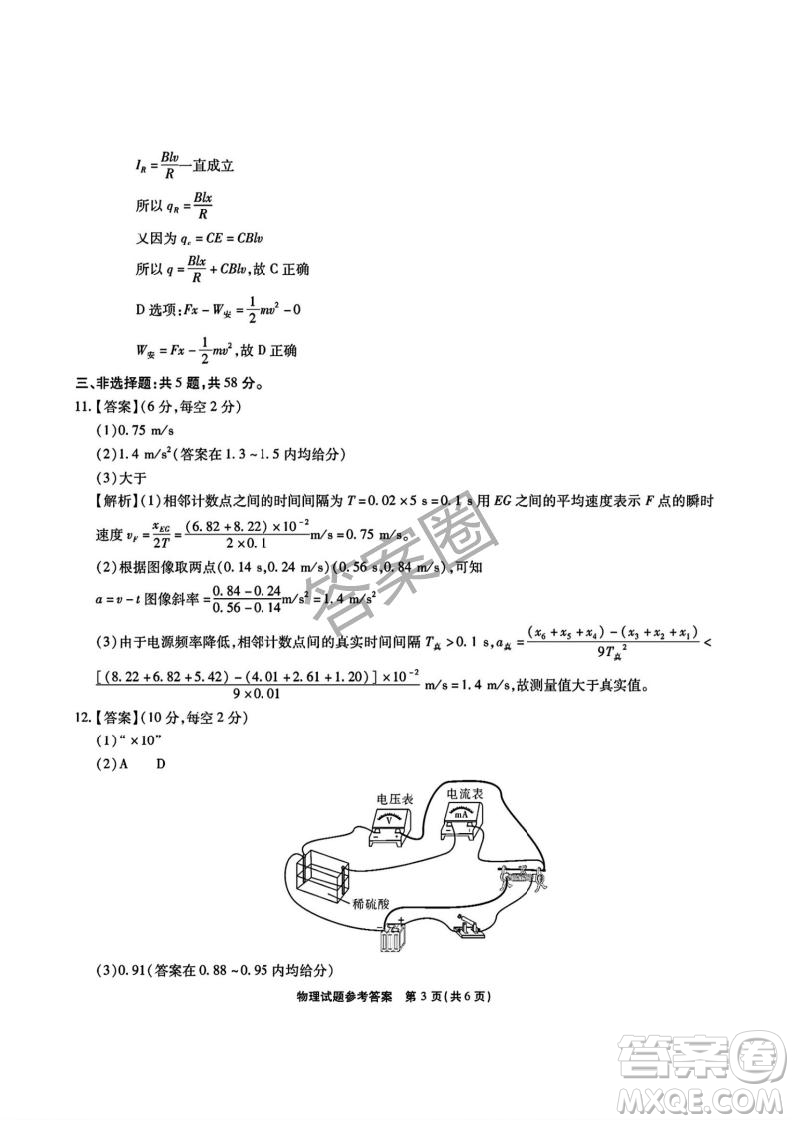 江淮十校2025屆高三第三次聯(lián)考物理試卷答案