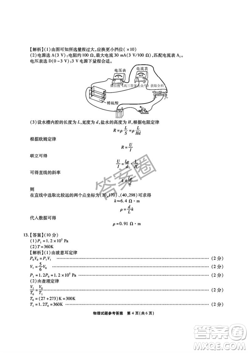 江淮十校2025屆高三第三次聯(lián)考物理試卷答案