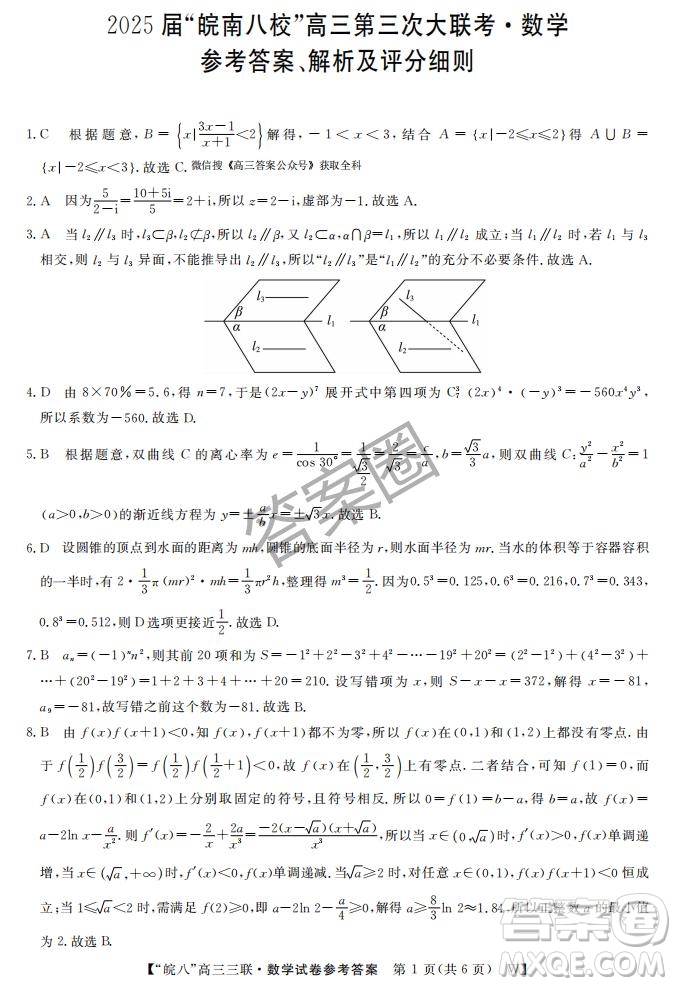 2025屆皖南八校高三第三次大聯(lián)考數(shù)學(xué)試卷答案