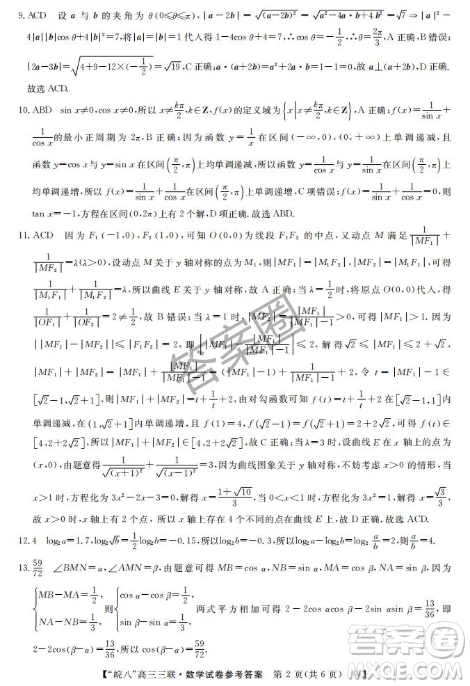2025屆皖南八校高三第三次大聯(lián)考數(shù)學(xué)試卷答案