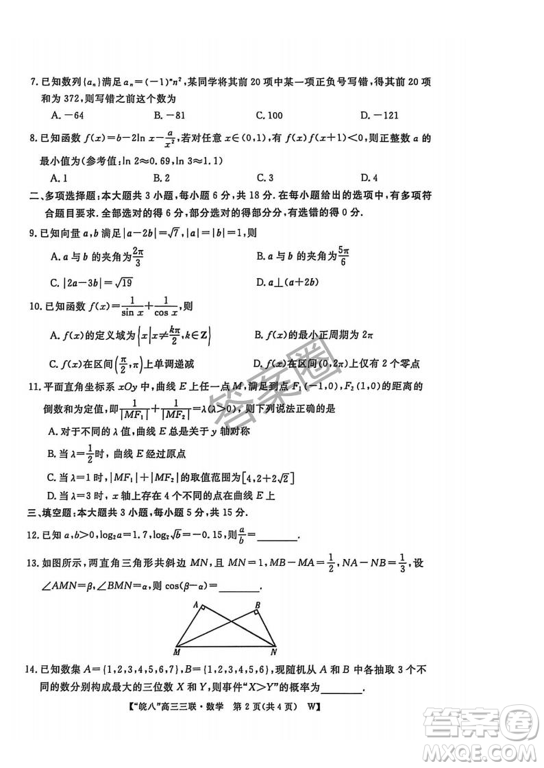 2025屆皖南八校高三第三次大聯(lián)考數(shù)學(xué)試卷答案