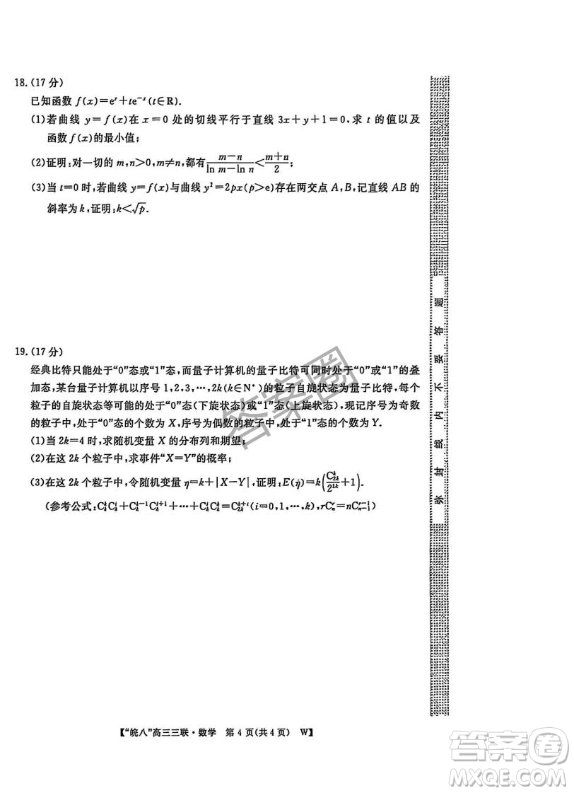 2025屆皖南八校高三第三次大聯(lián)考數(shù)學(xué)試卷答案