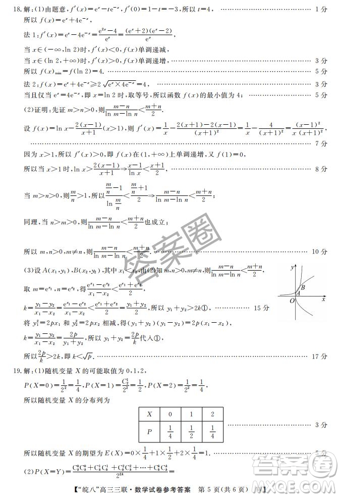 2025屆皖南八校高三第三次大聯(lián)考數(shù)學(xué)試卷答案
