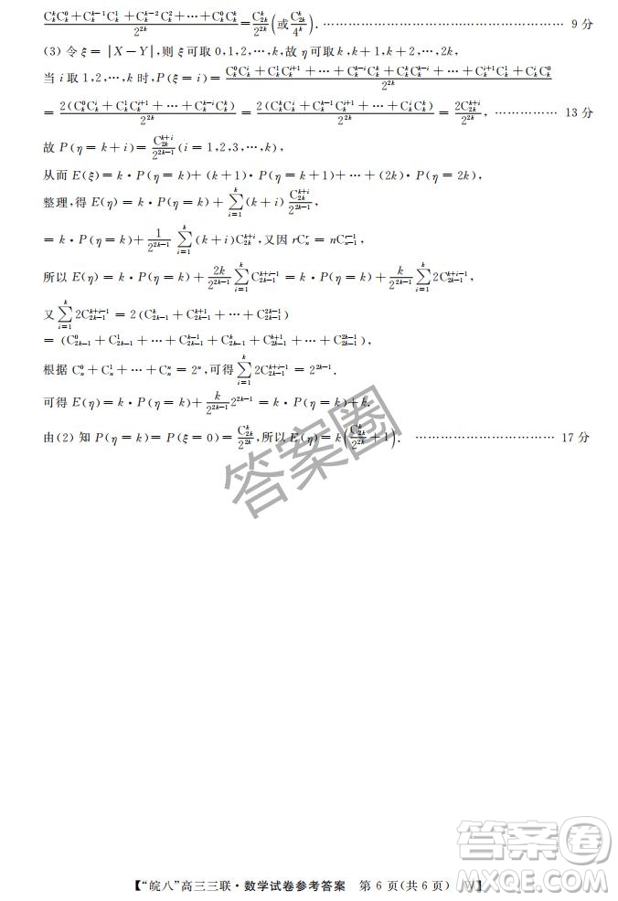 2025屆皖南八校高三第三次大聯(lián)考數(shù)學(xué)試卷答案
