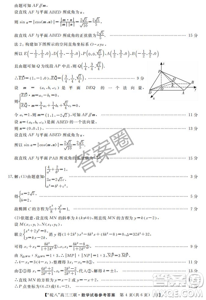 2025屆皖南八校高三第三次大聯(lián)考數(shù)學(xué)試卷答案