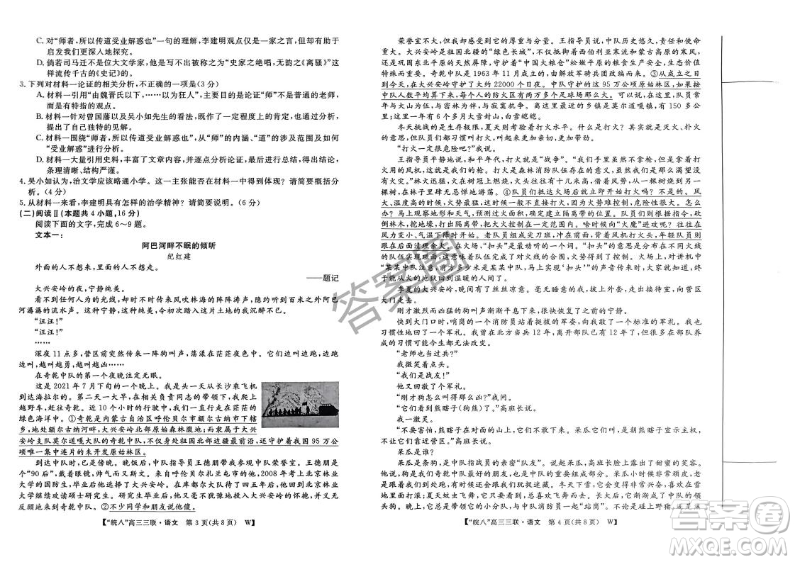 2025屆皖南八校高三第三次大聯(lián)考語文試卷答案