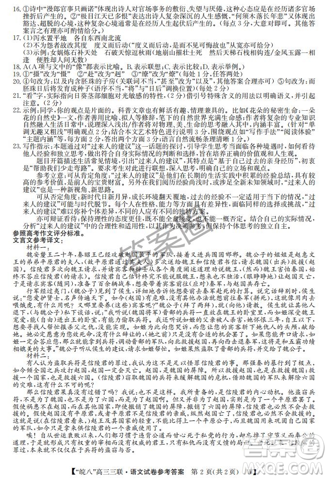 2025屆皖南八校高三第三次大聯(lián)考語文試卷答案