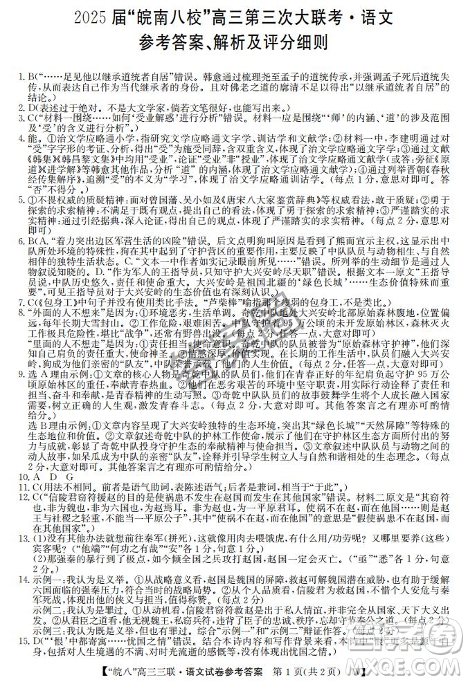 2025屆皖南八校高三第三次大聯(lián)考語文試卷答案