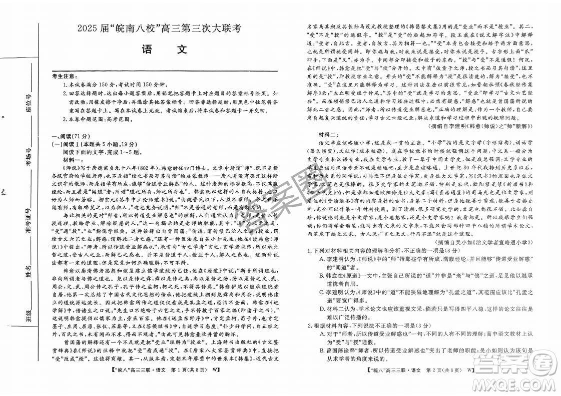 2025屆皖南八校高三第三次大聯(lián)考語文試卷答案