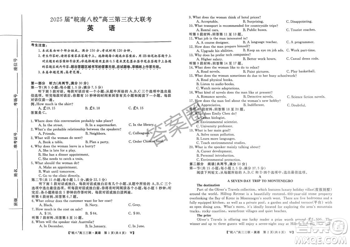 2025屆皖南八校高三第三次大聯(lián)考英語試卷答案