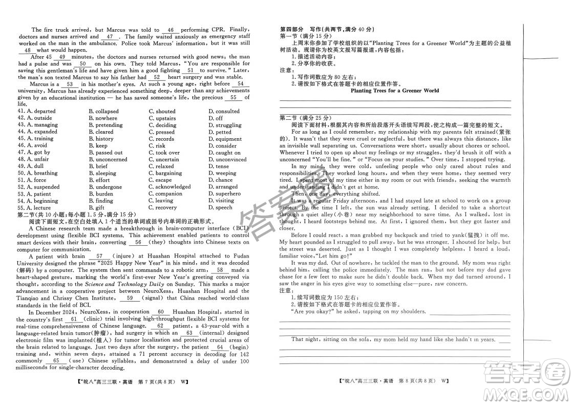 2025屆皖南八校高三第三次大聯(lián)考英語試卷答案