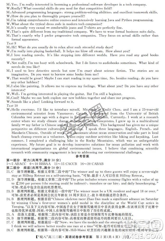 2025屆皖南八校高三第三次大聯(lián)考英語試卷答案