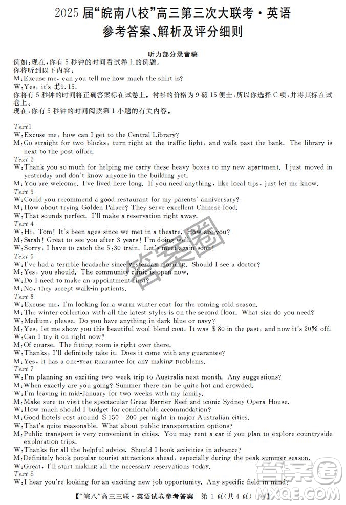2025屆皖南八校高三第三次大聯(lián)考英語試卷答案