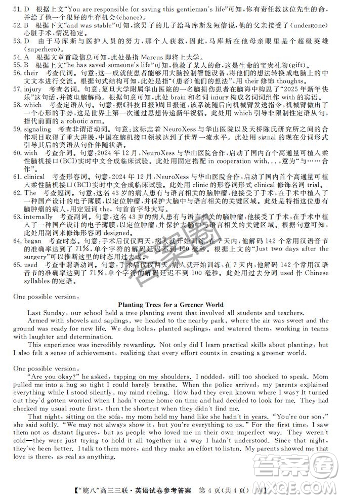 2025屆皖南八校高三第三次大聯(lián)考英語試卷答案