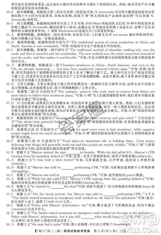 2025屆皖南八校高三第三次大聯(lián)考英語試卷答案