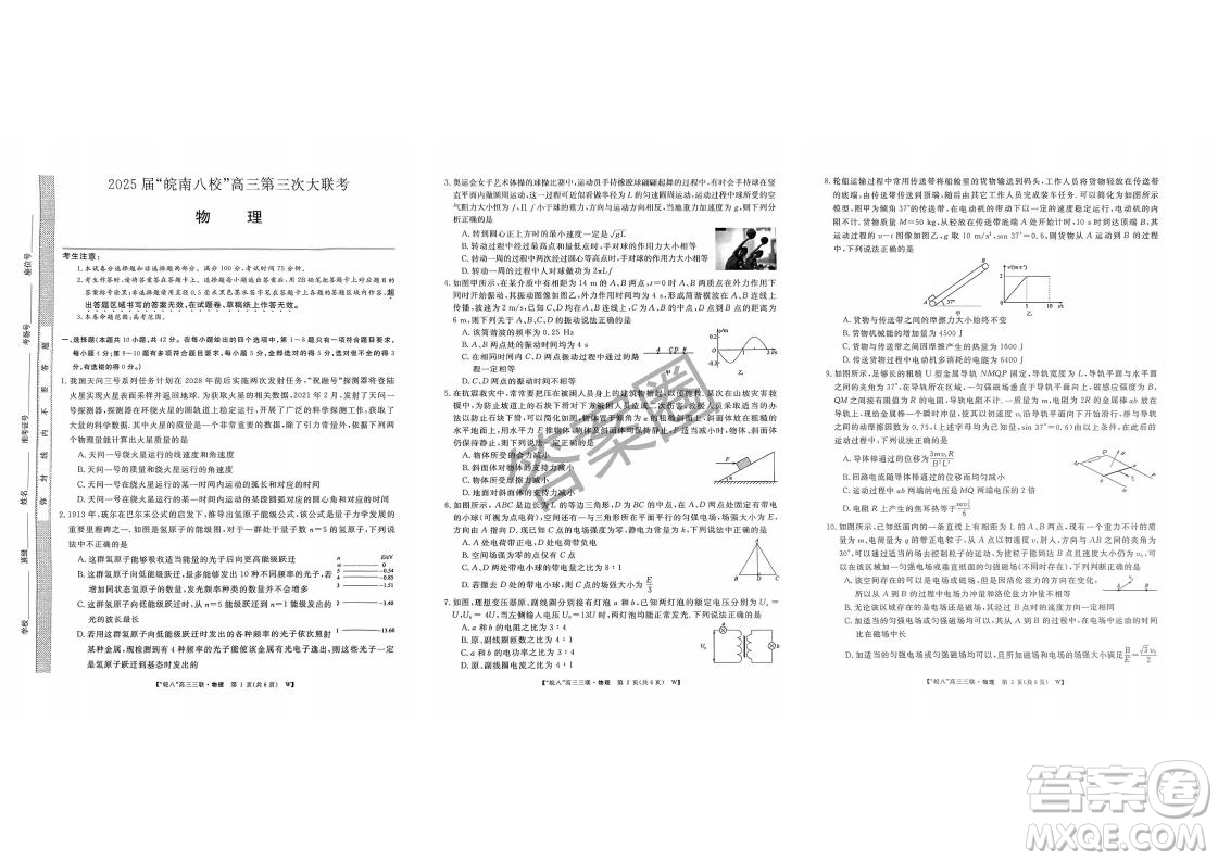 2025屆皖南八校高三第三次大聯(lián)考物理試卷答案