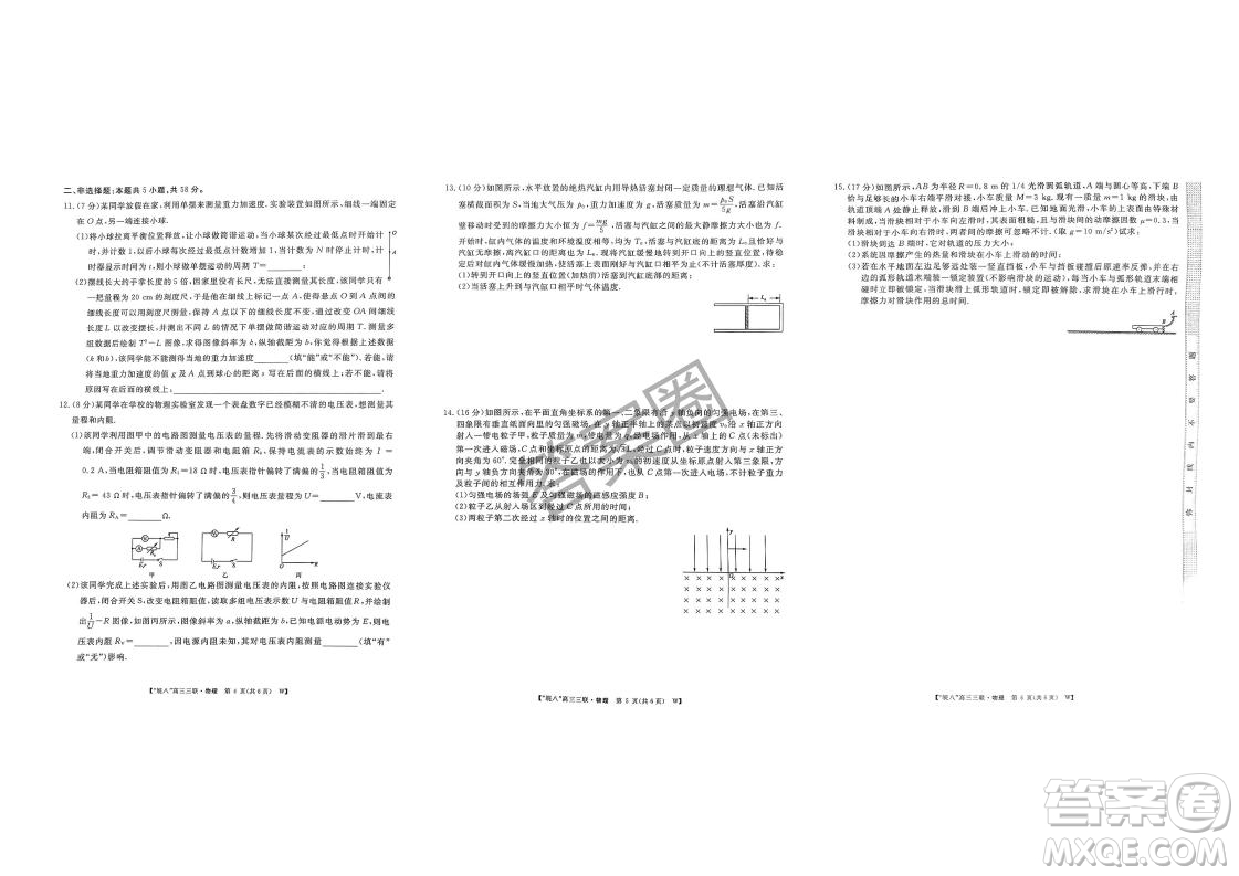 2025屆皖南八校高三第三次大聯(lián)考物理試卷答案