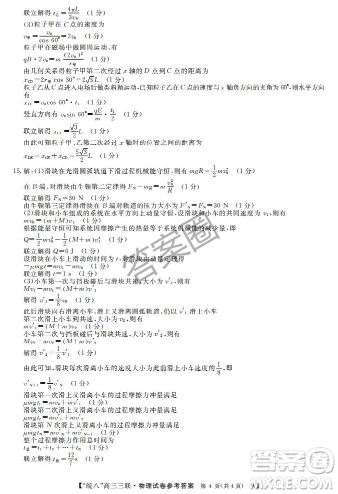 2025屆皖南八校高三第三次大聯(lián)考物理試卷答案