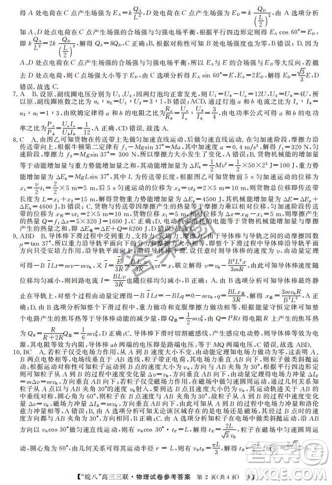 2025屆皖南八校高三第三次大聯(lián)考物理試卷答案