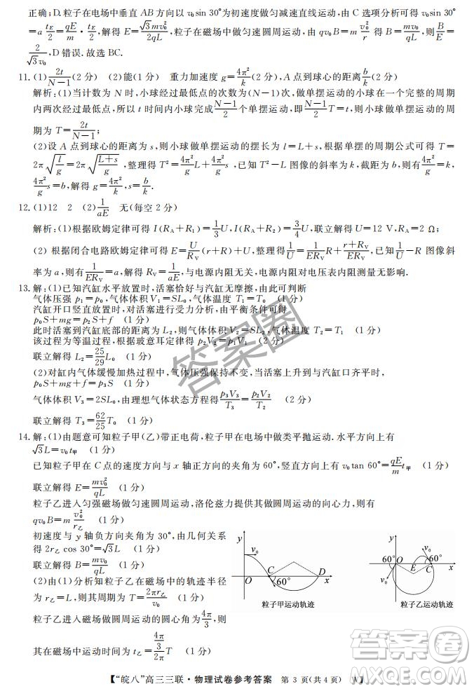 2025屆皖南八校高三第三次大聯(lián)考物理試卷答案